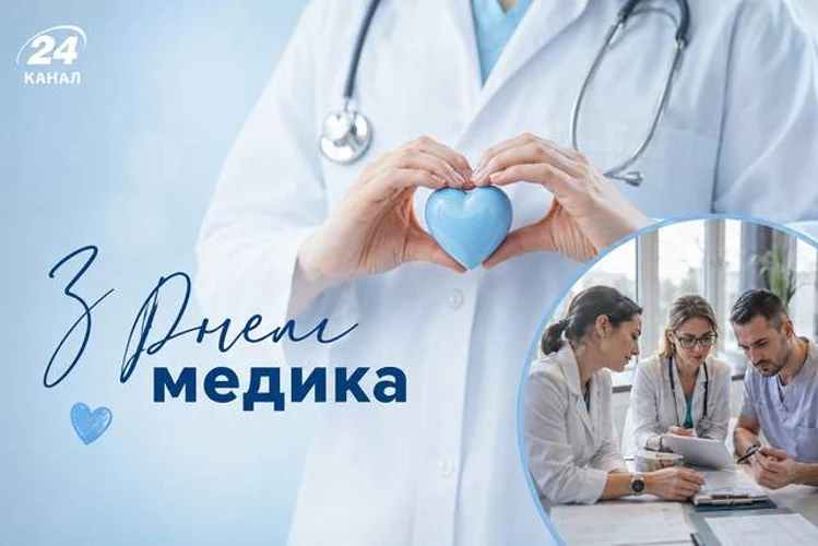 Хто адресував привітання медикам 27 липня — 24 Канал і УНІАН