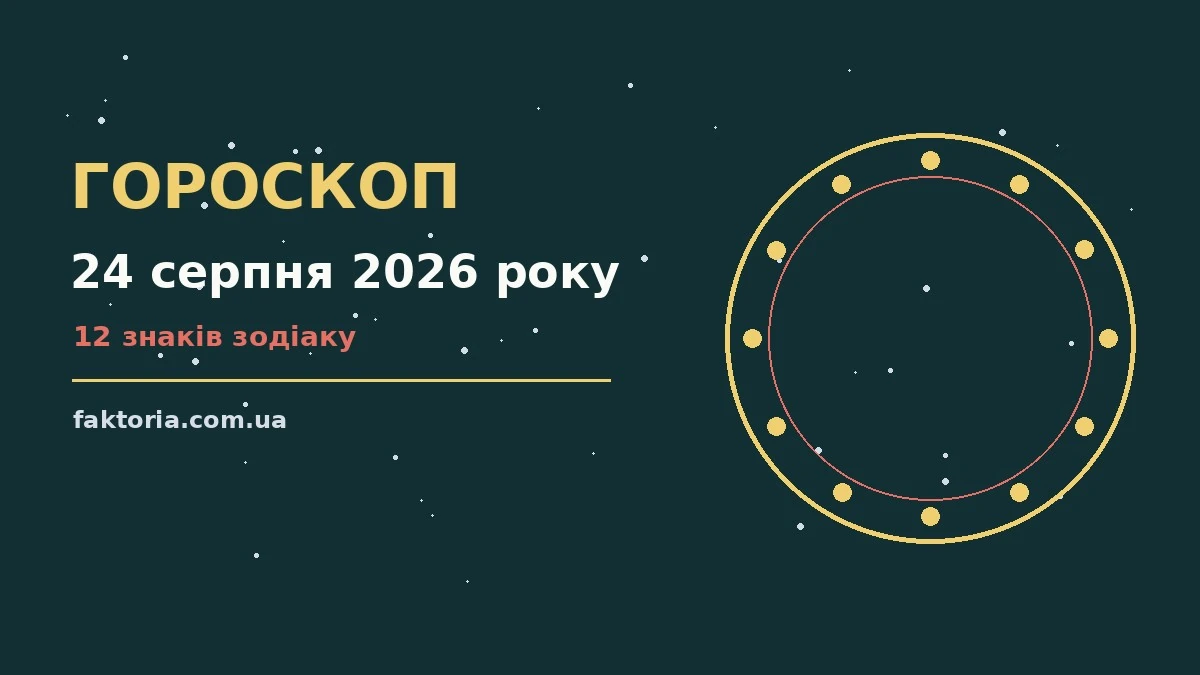 Зоряне небо у теплих синьо-золотих відтінках як символ гороскопу на 24 серпня 2026 року