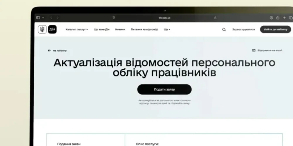 Роботодавець вносить дані працівників через портал Дія на екрані комп'ютера