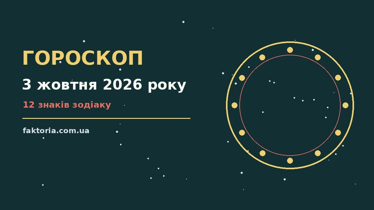 Космічний фон із зірками і планетами у холодних синьо-фіолетових відтінках, що символізує нічний гороскоп на 3 жовтня 2026 року