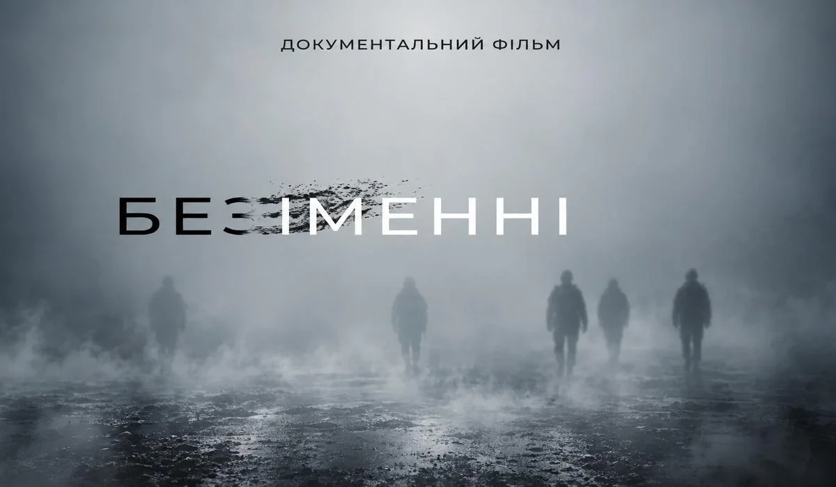 Презентація документальної стрічки «безІМЕННІ: боротьба за імʼя» у вінницькому кінотеатрі «Родина»